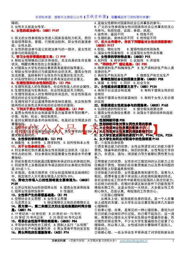 女性学